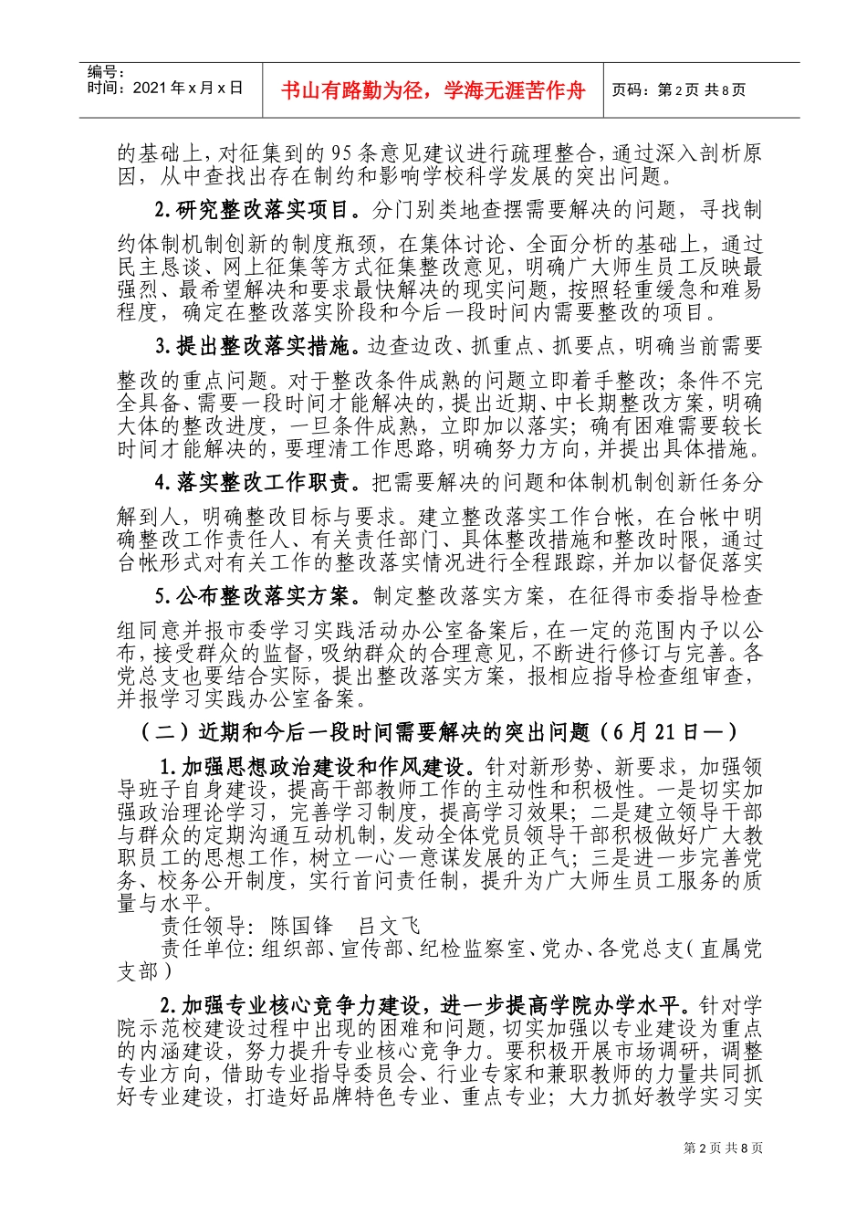 某某职业技术学院整改落实阶段工作计划_第2页