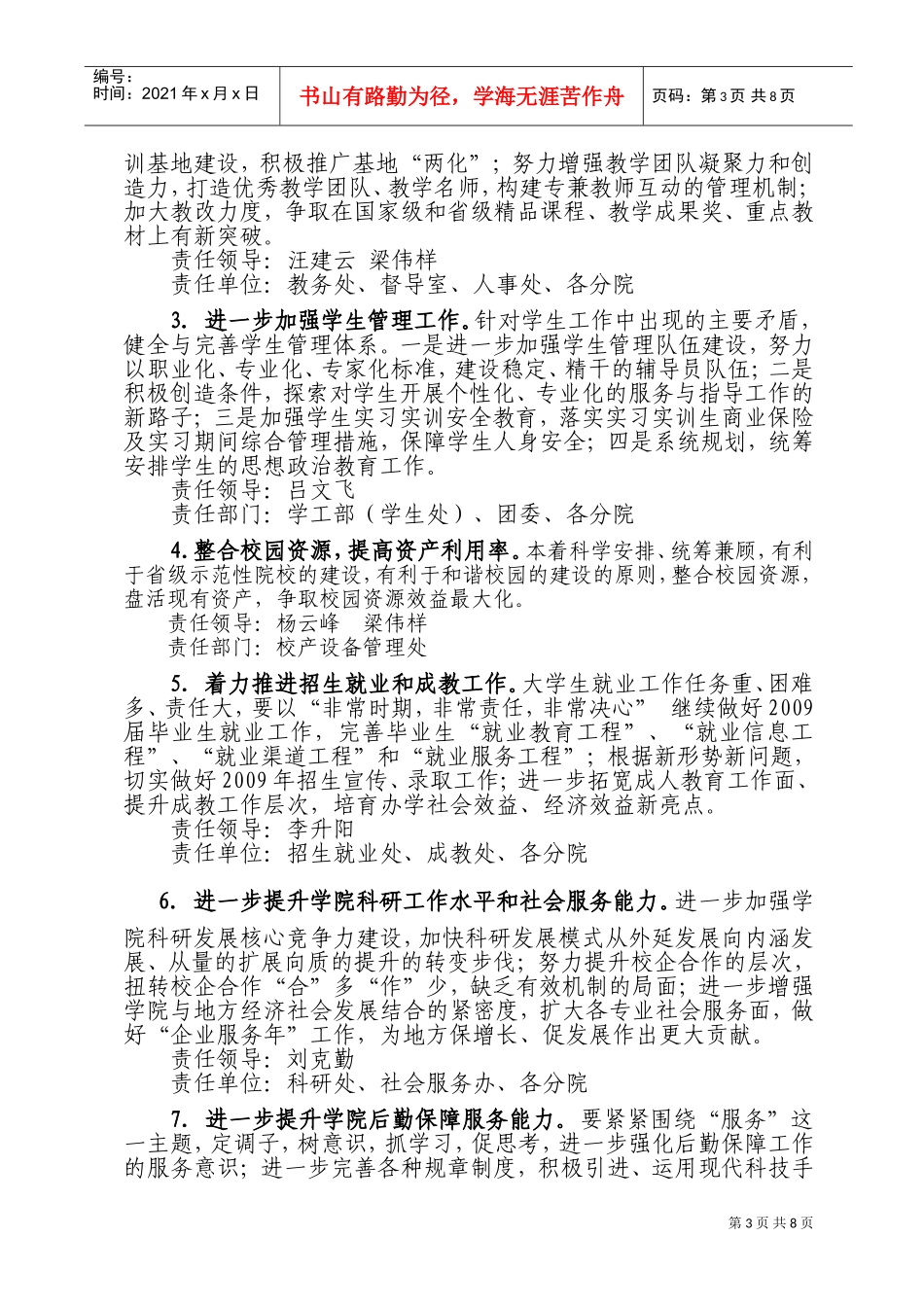 某某职业技术学院整改落实阶段工作计划_第3页