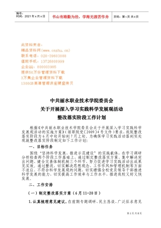 某某职业技术学院整改落实阶段工作计划