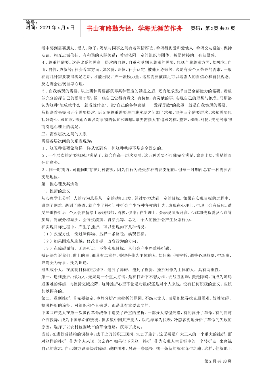 职场人的必备手册_第2页