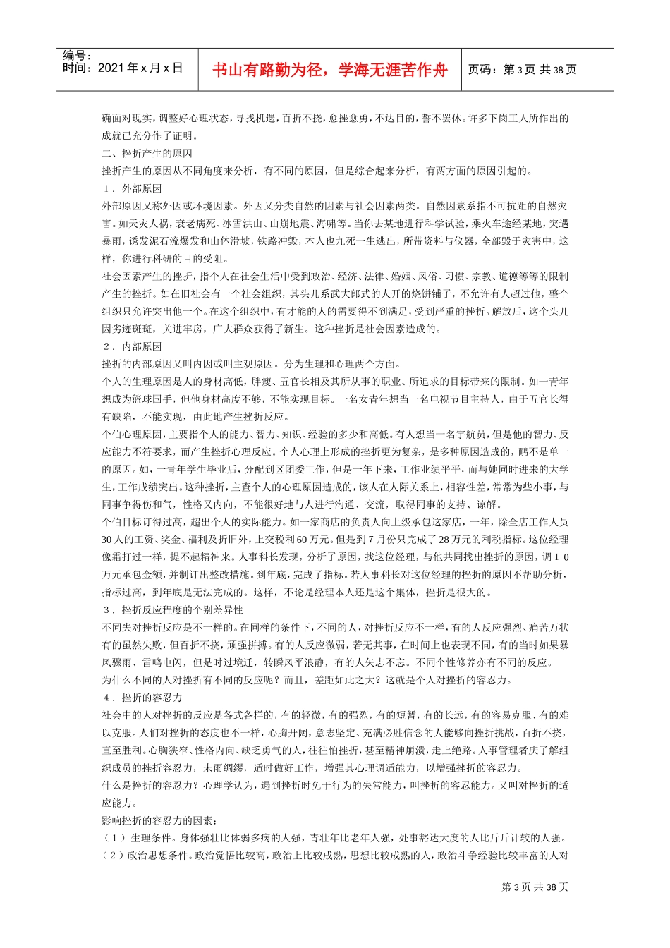 职场人的必备手册_第3页