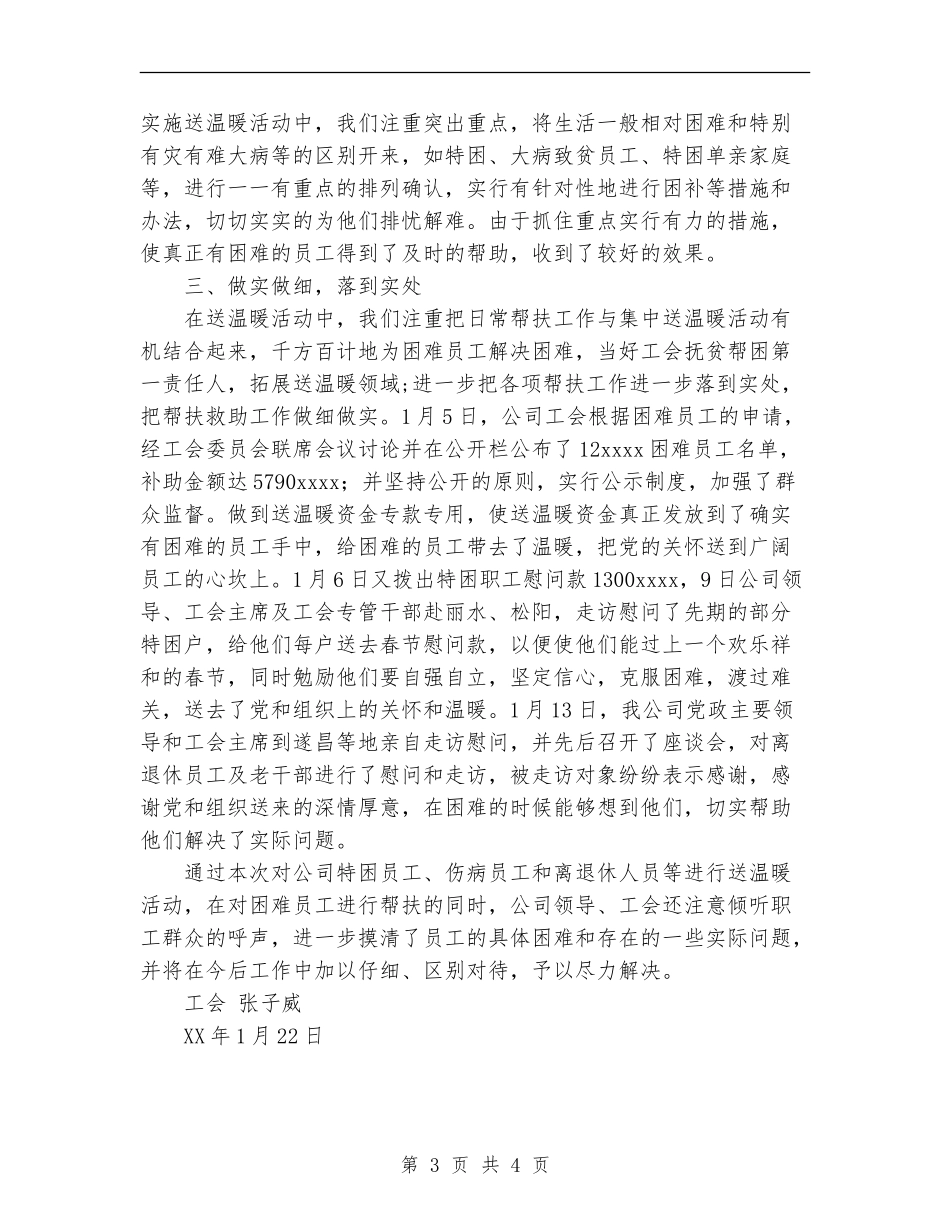 元旦春节送温暖活动总结_第3页