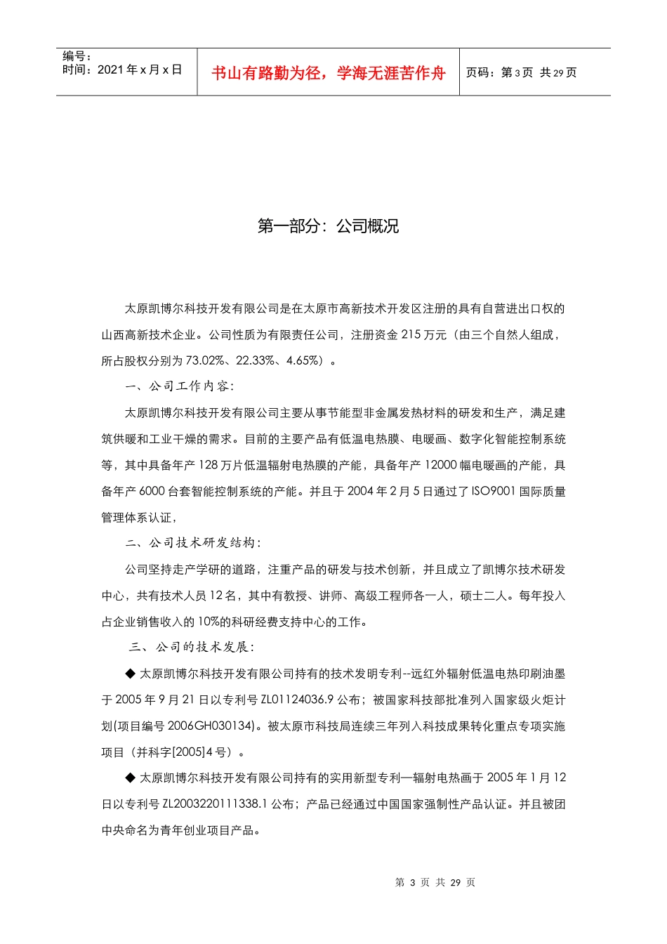 电暖画计划doc-中国科技创业大赛--赢百万大奖，参加_第3页