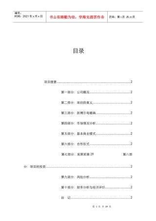 电暖画计划doc-中国科技创业大赛--赢百万大奖，参加