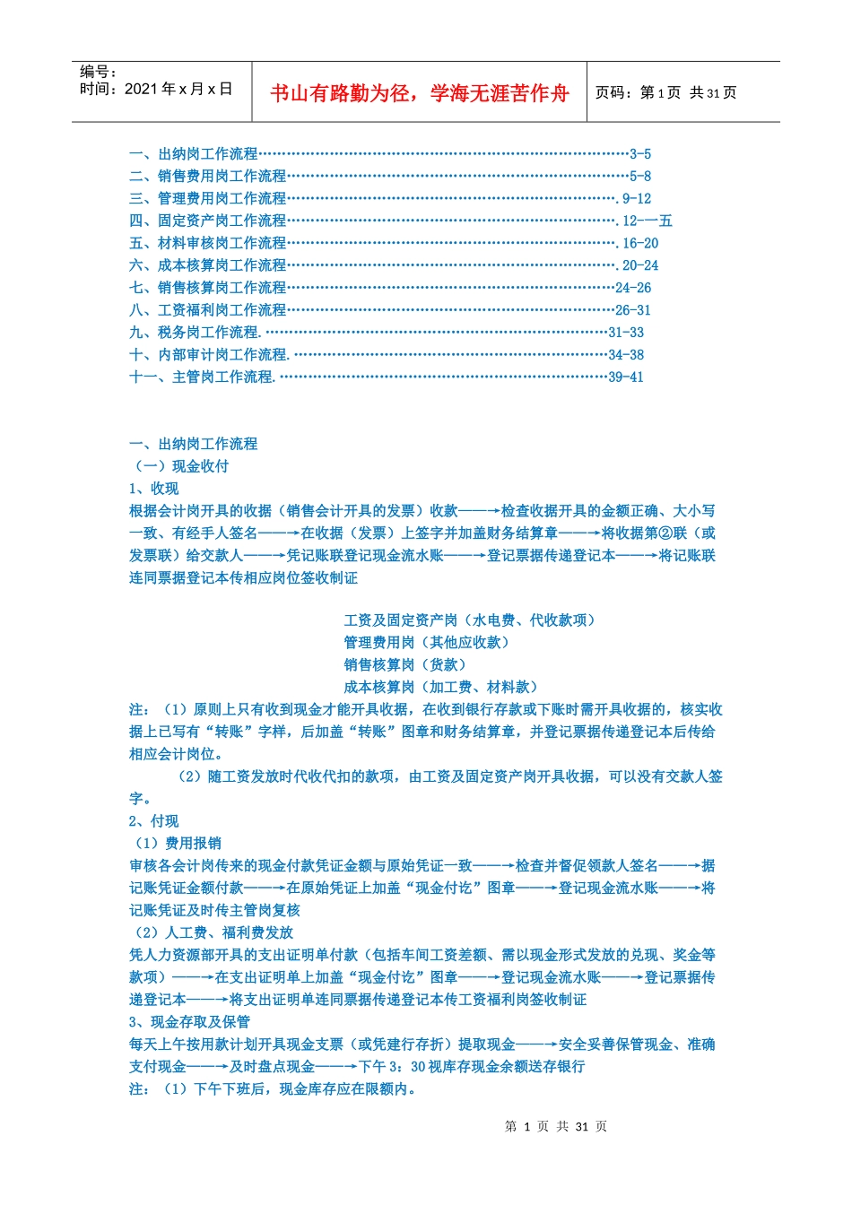 财务岗位分工及操作程序_第1页
