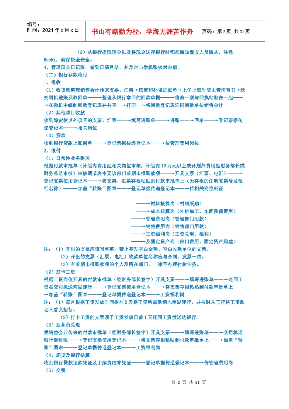 财务岗位分工及操作程序_第2页