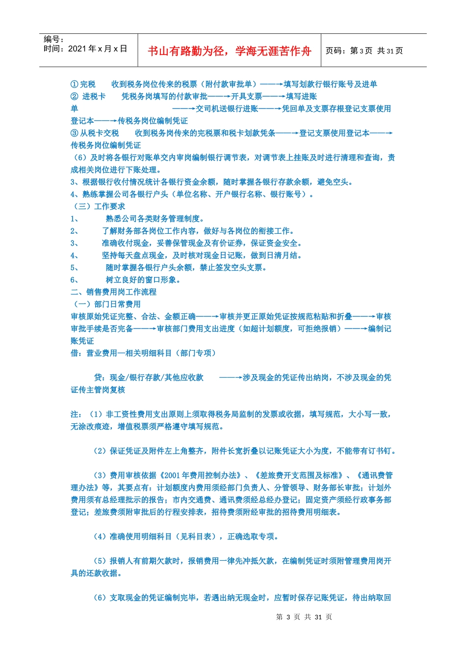 财务岗位分工及操作程序_第3页