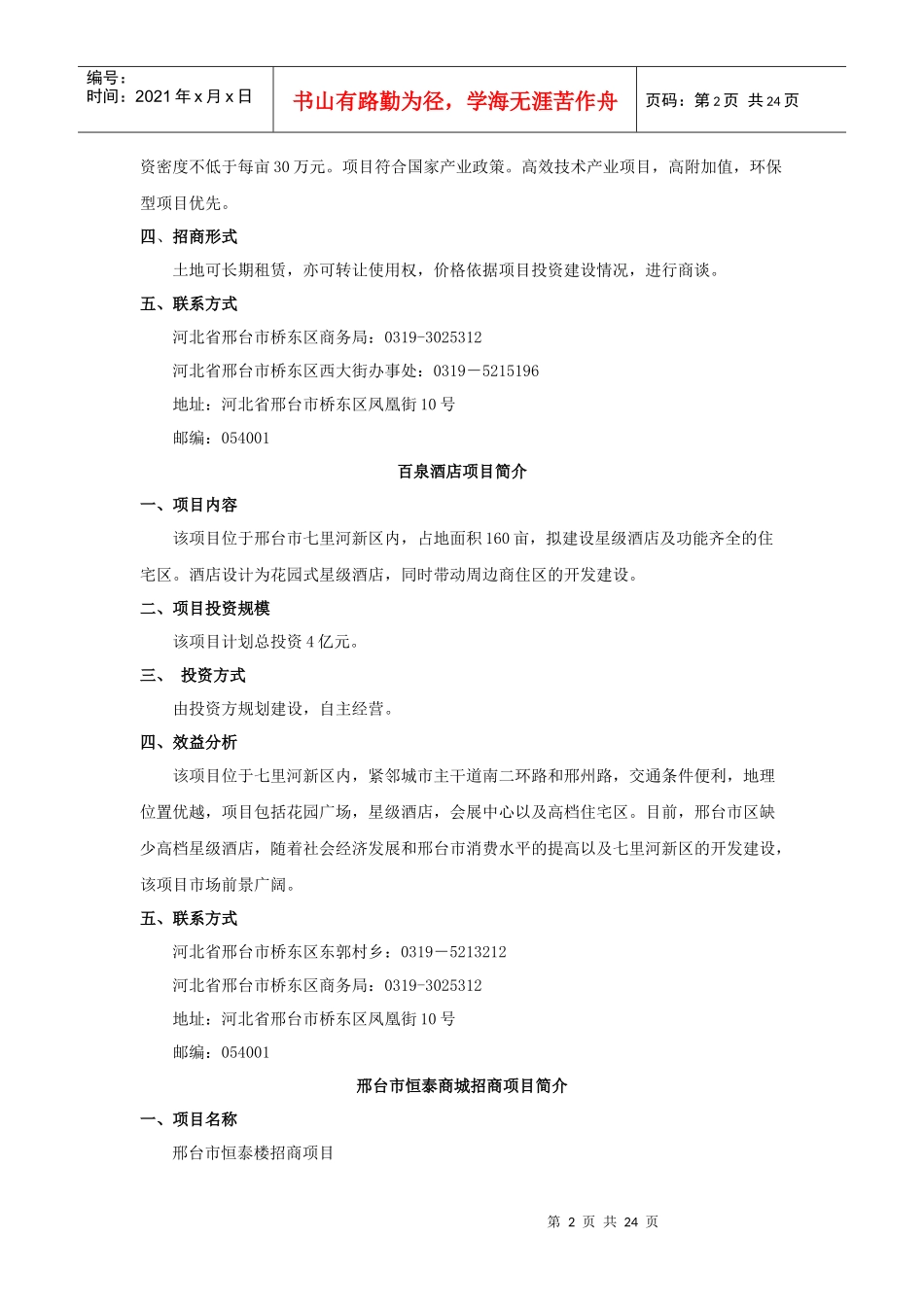 邢台市桥东区中小企业创业园区项目_第2页