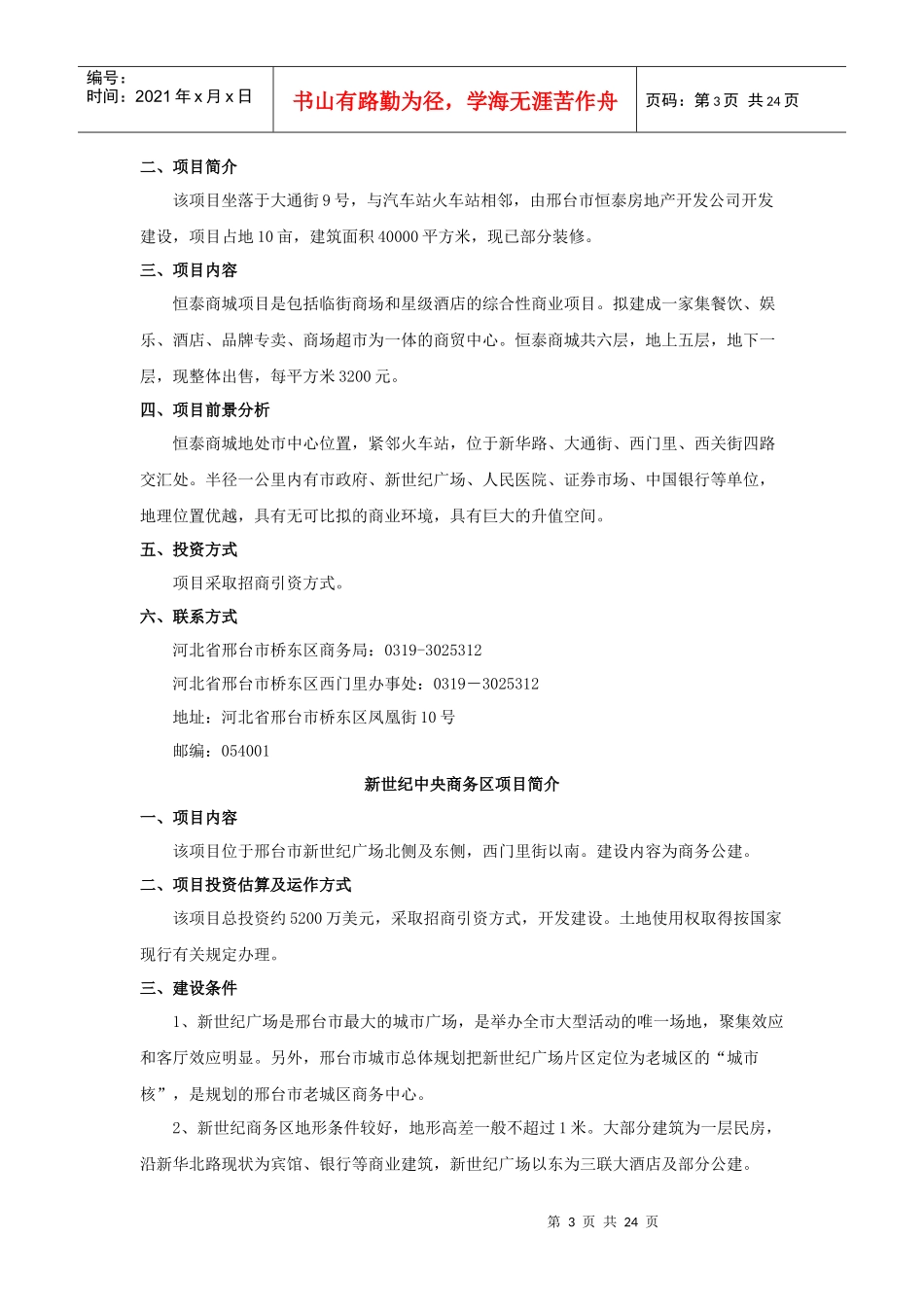 邢台市桥东区中小企业创业园区项目_第3页