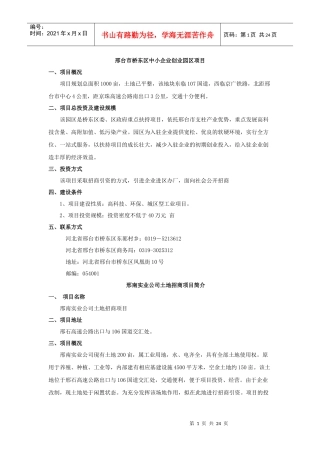 邢台市桥东区中小企业创业园区项目