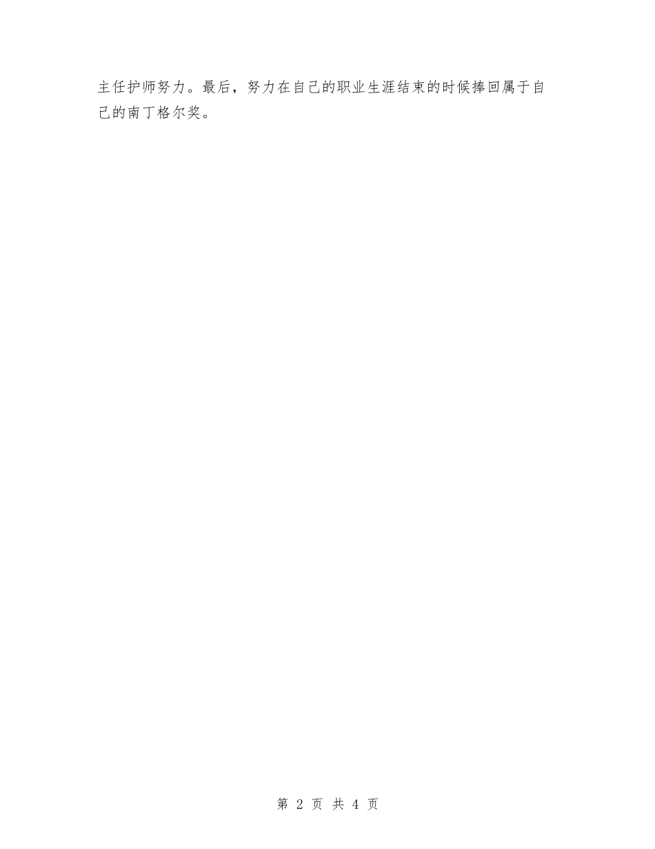 2024年护理员工作计划1与2024年护理培训计划汇编_第2页