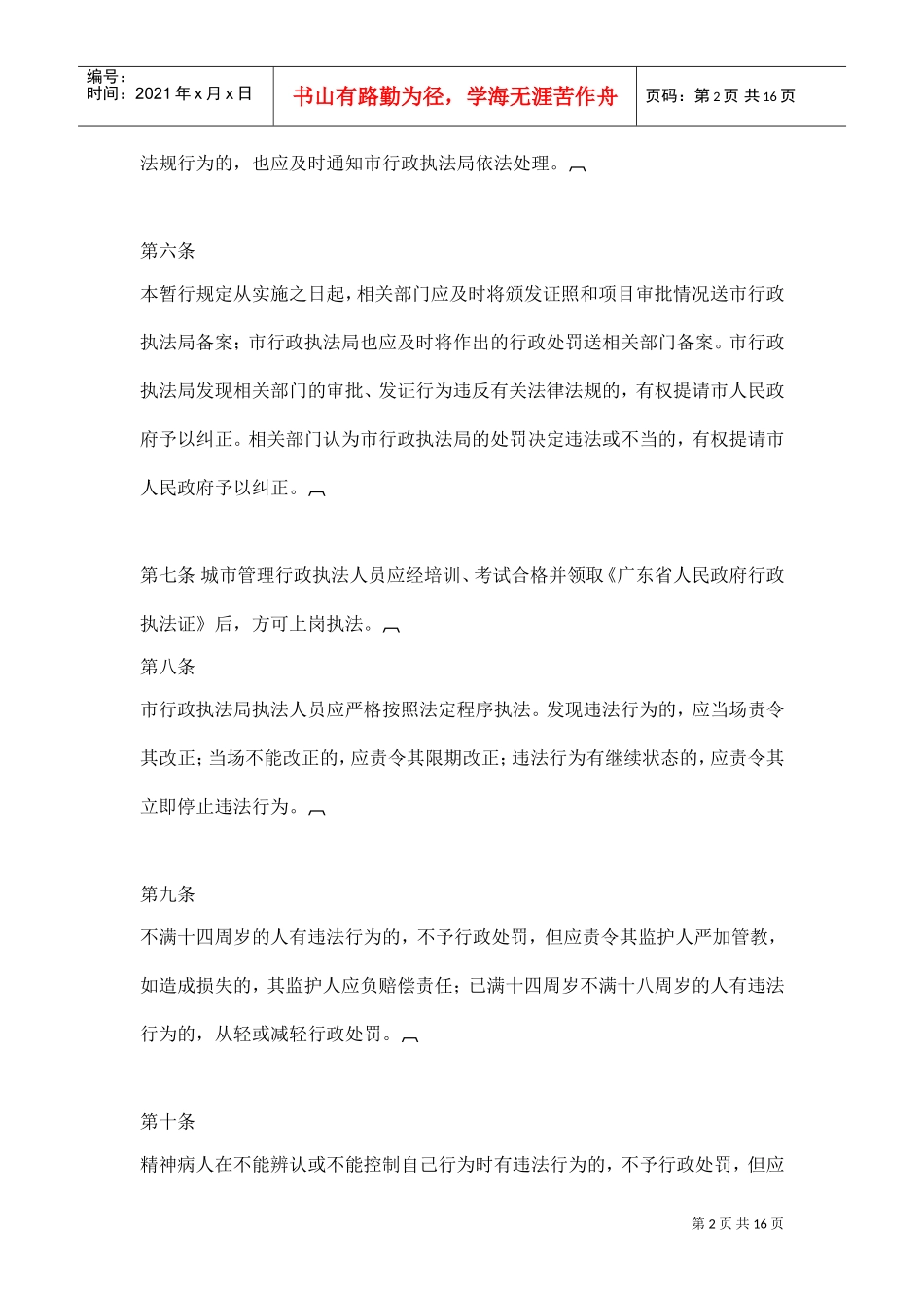 某某城市行政执法的暂行规定_第2页