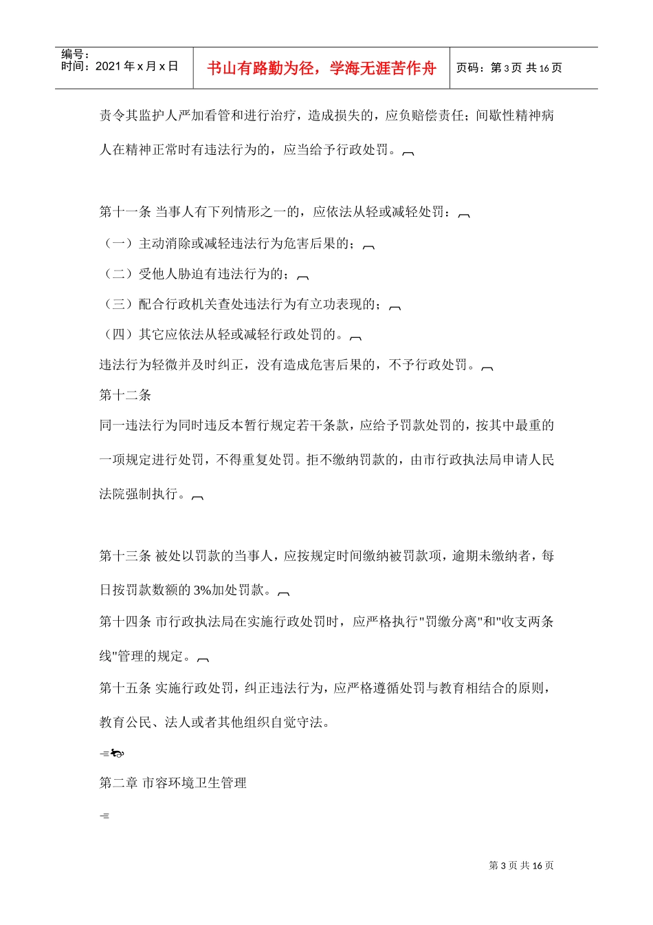 某某城市行政执法的暂行规定_第3页