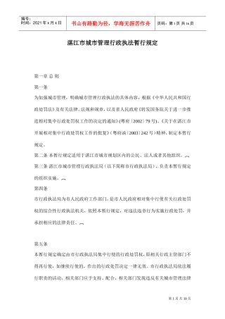 某某城市行政执法的暂行规定