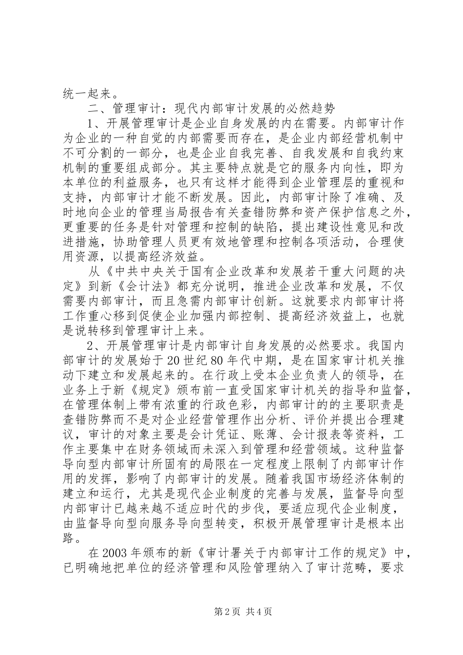 企业内部审计方法与规章制度_第2页