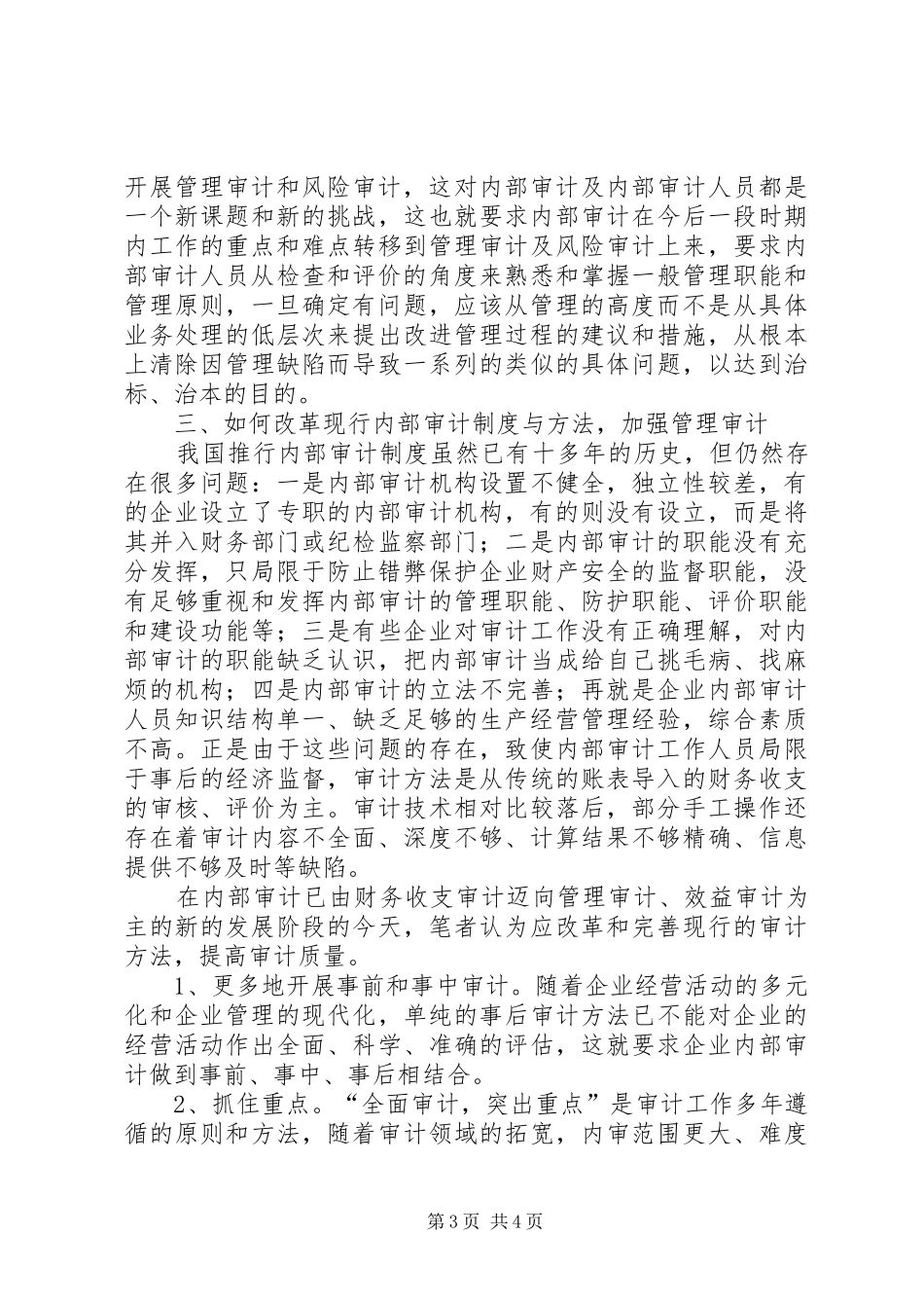企业内部审计方法与规章制度_第3页