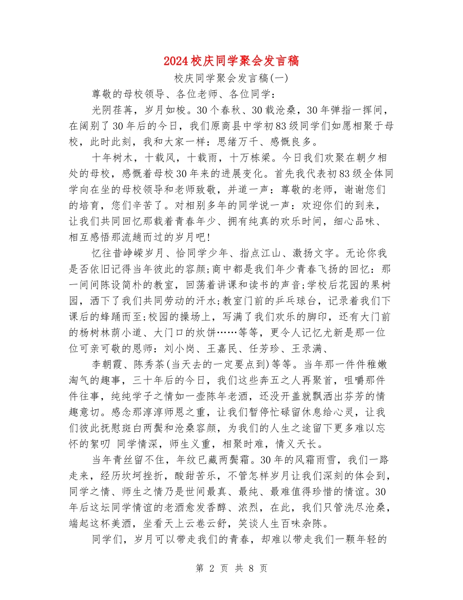 2024校庆同学聚会发言稿_第2页