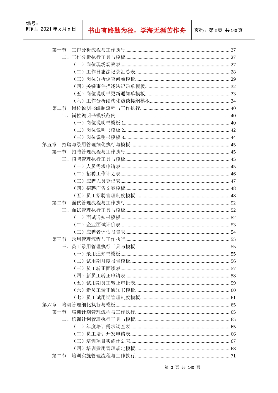 推荐-人力资源管理工作细化执行与模板_第3页