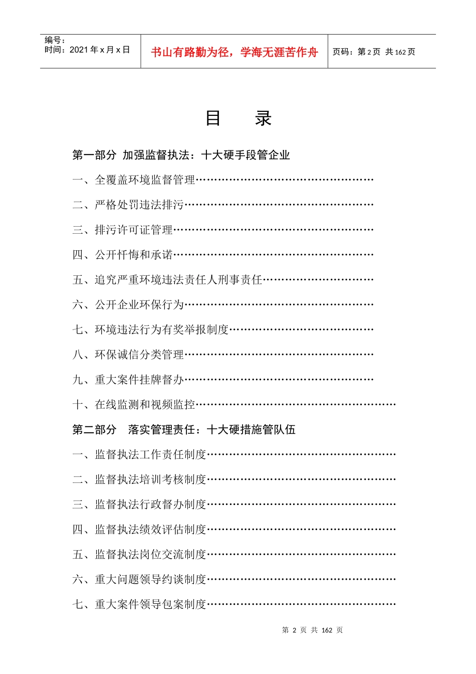 深圳市环境保护局_第2页