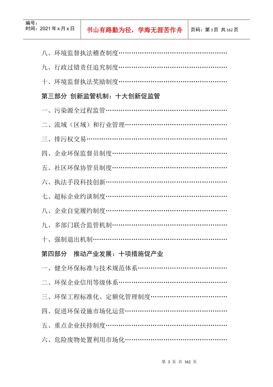 深圳市环境保护局_第3页