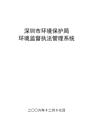 深圳市环境保护局