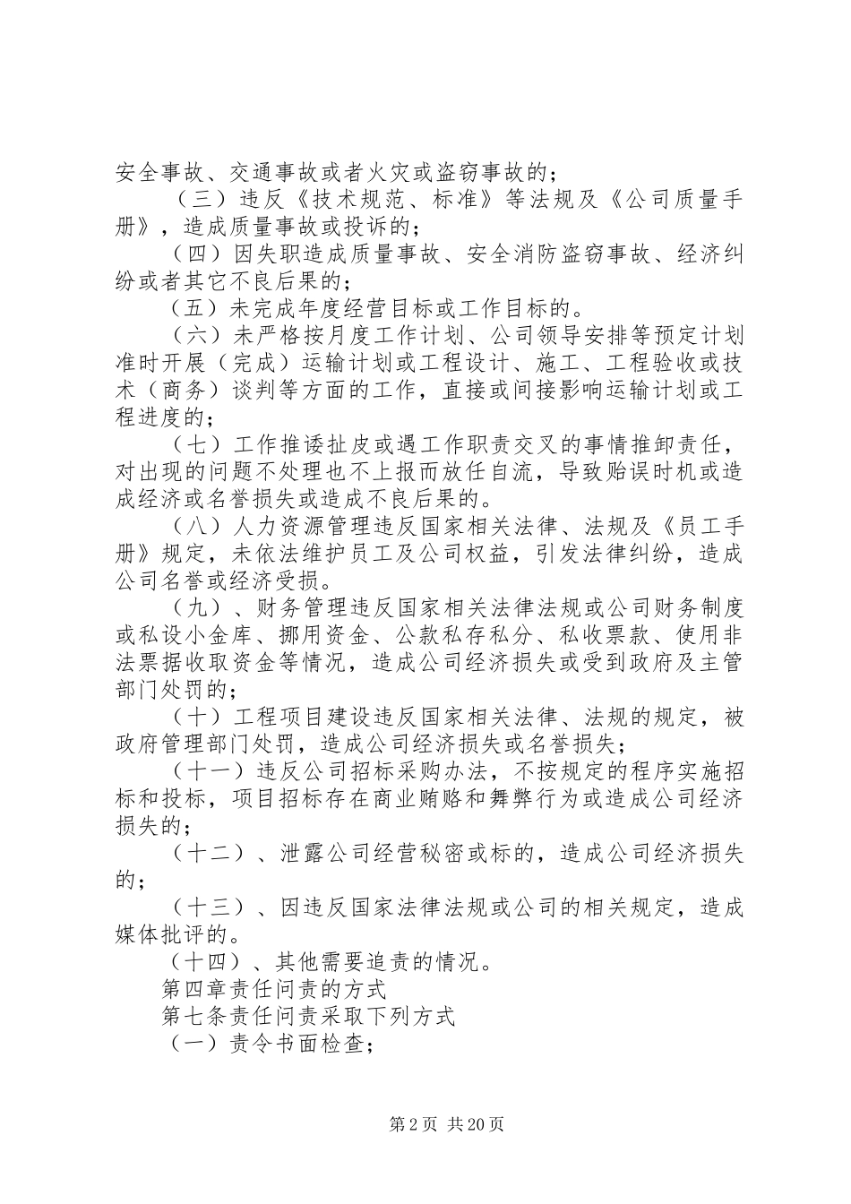 公司工作责任问责规章制度_第2页