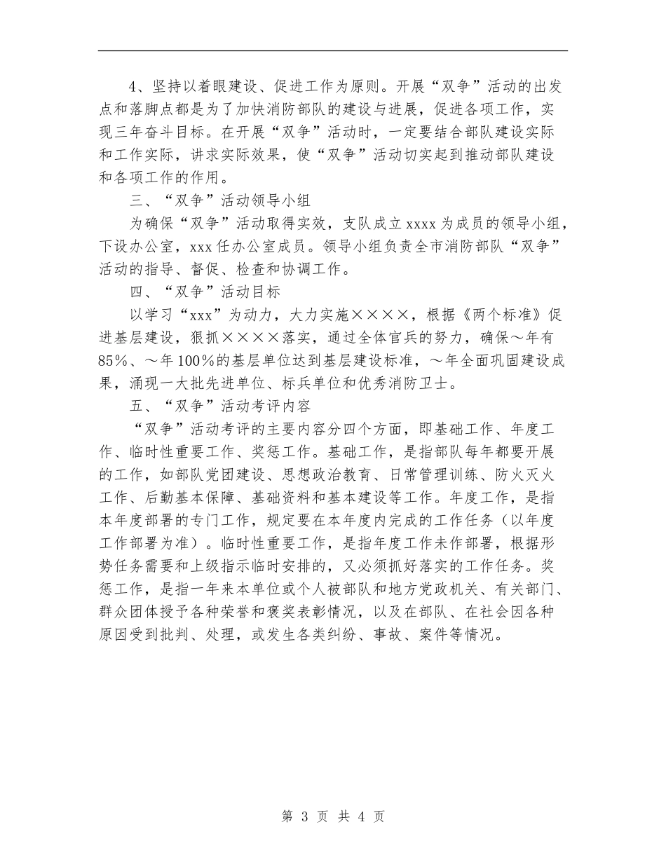 消防部队双争活动实施计划_第3页