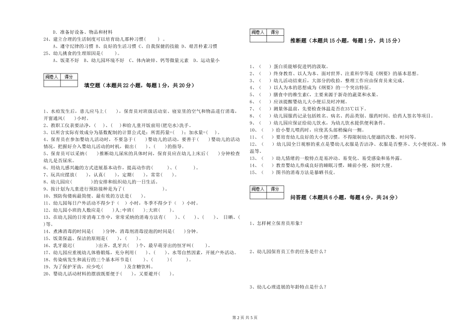 2024年一级(高级技师)保育员每周一练试题C卷-附答案_第2页