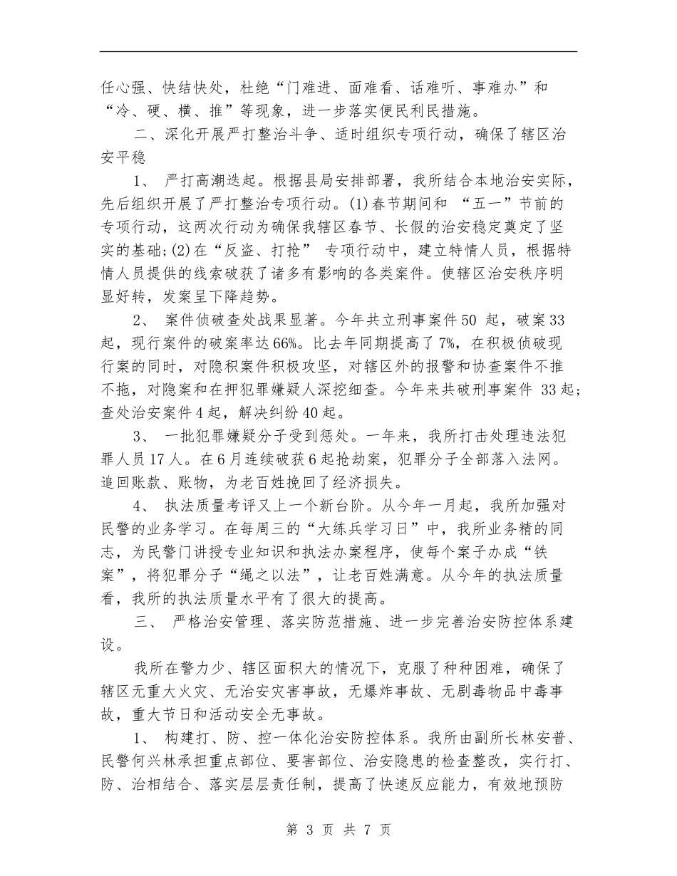 2024年警察年终总结范文2_第3页