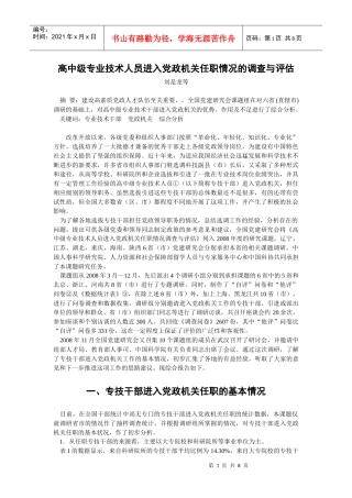 高中级专业技术人员进入党政机关任职情况的调查与评估