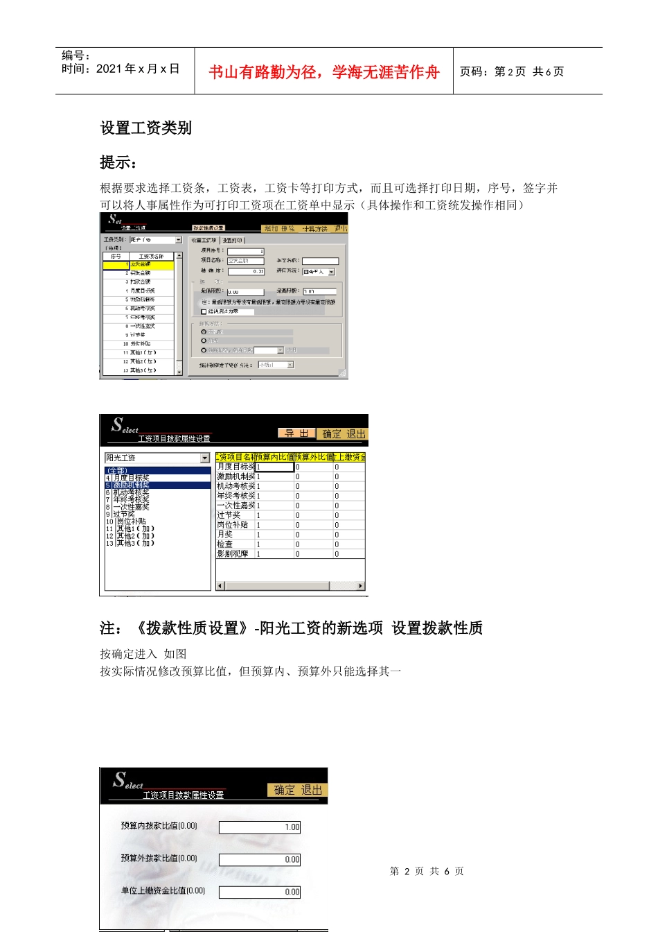 徐汇阳光工资操作手册_第2页