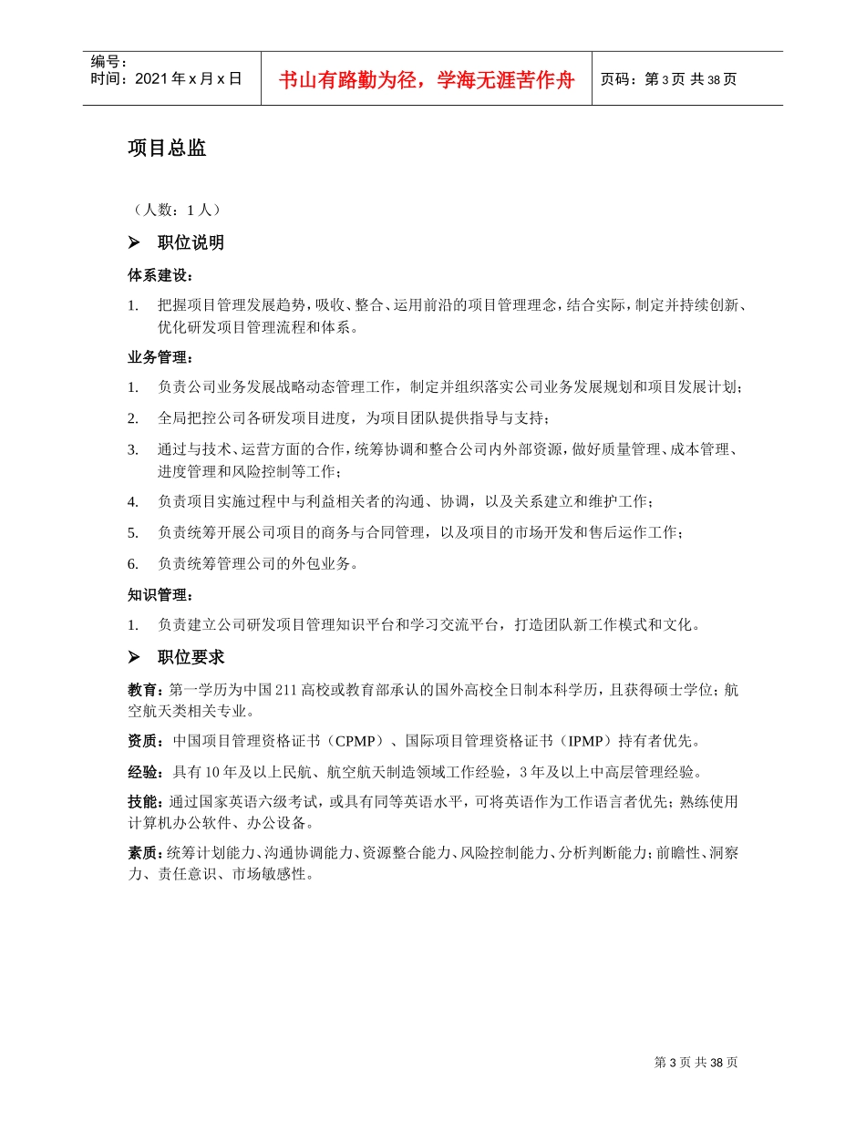 某某公司总部招聘职位说明与职位要求规划_第3页