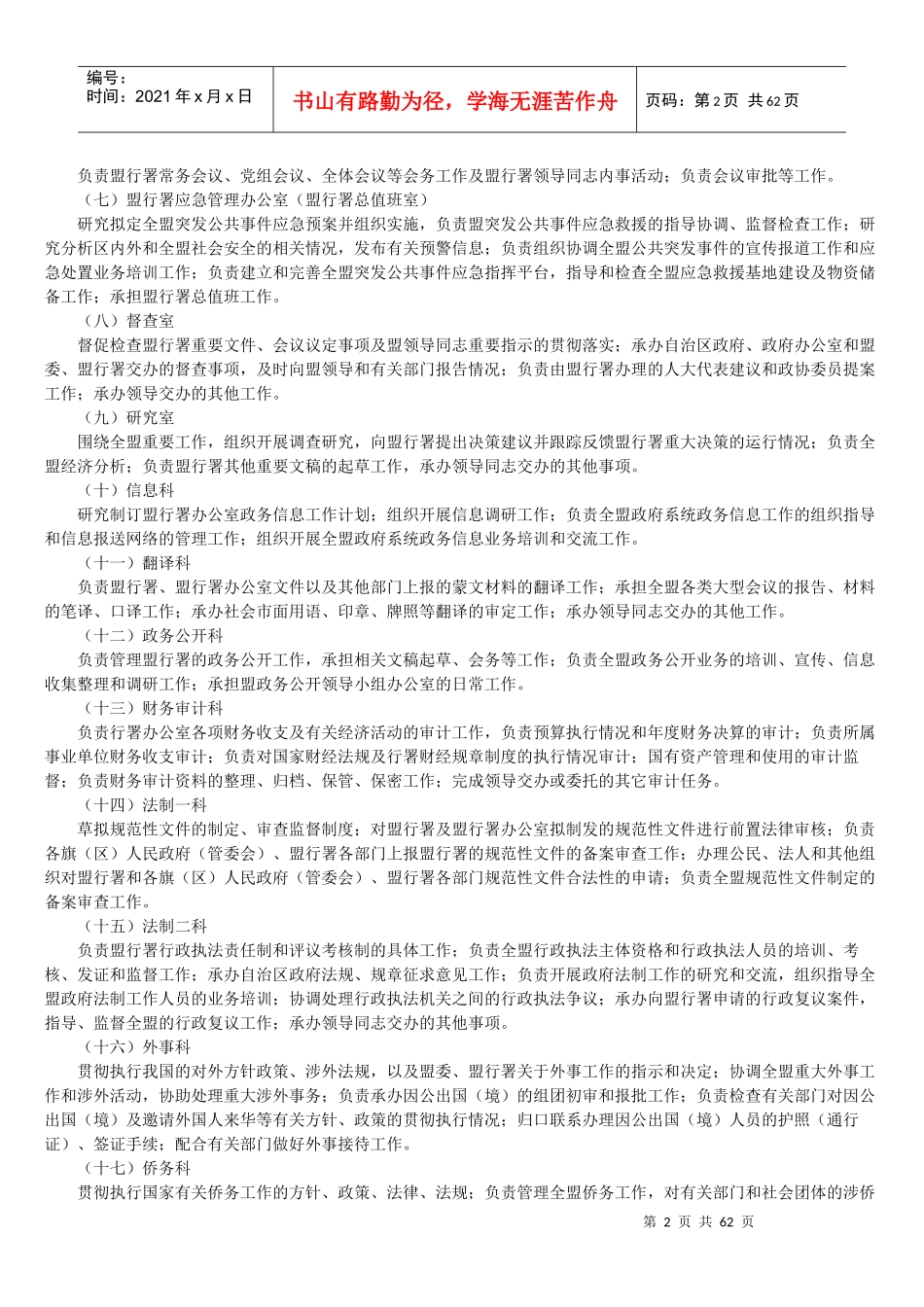 阿拉善盟行政公署办公室主要职责内设机构和人员编制规定_第2页