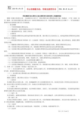 阿拉善盟行政公署办公室主要职责内设机构和人员编制规定