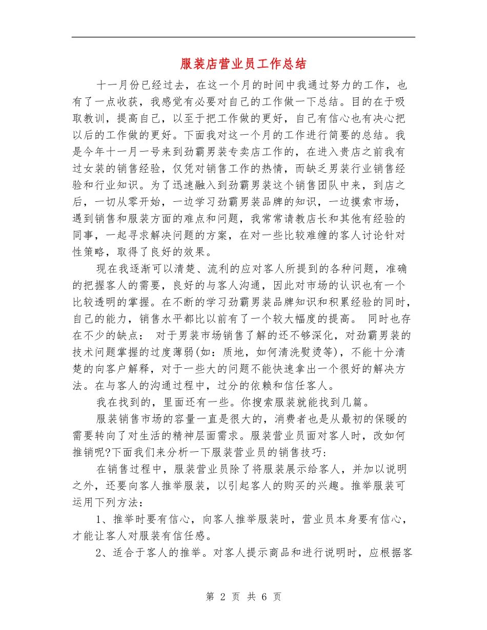 服装店营业员工作总结_第2页