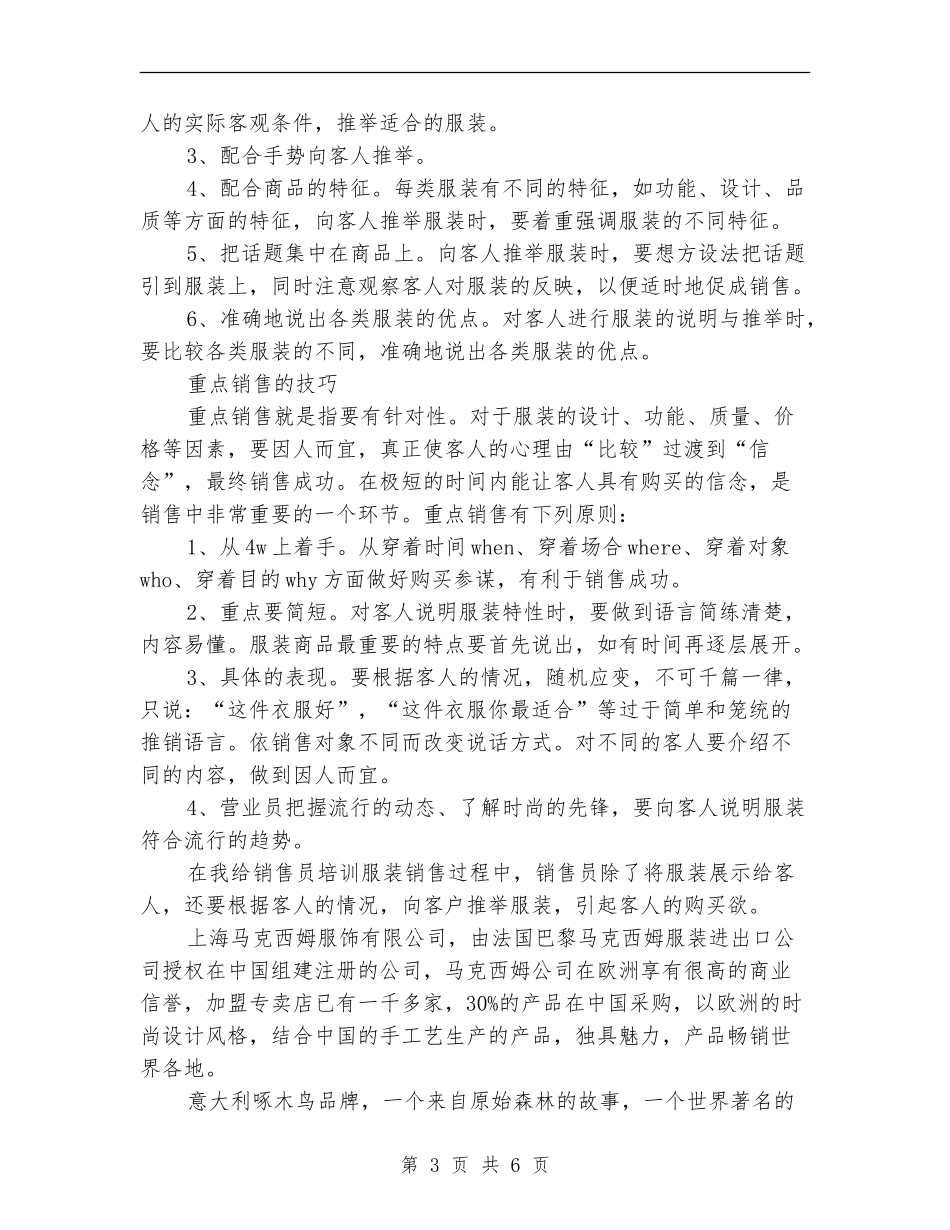 服装店营业员工作总结_第3页