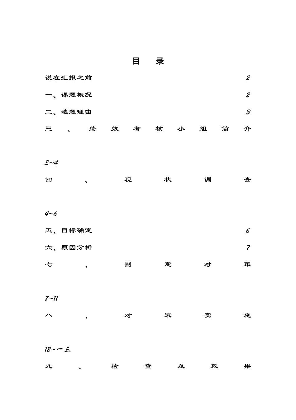 建立绩效管理体系，全面提高组织绩效_第1页