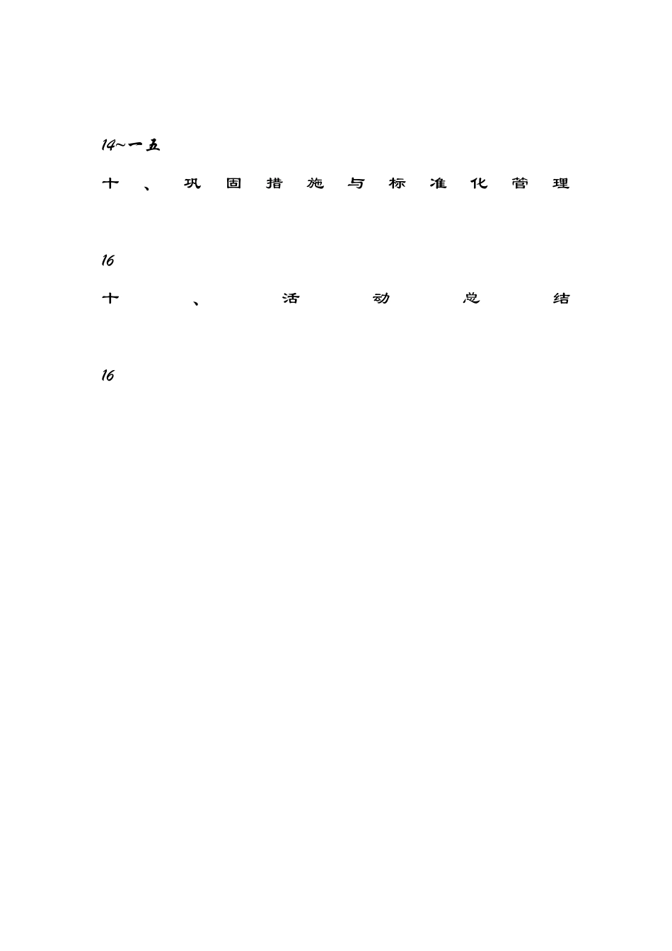 建立绩效管理体系，全面提高组织绩效_第2页