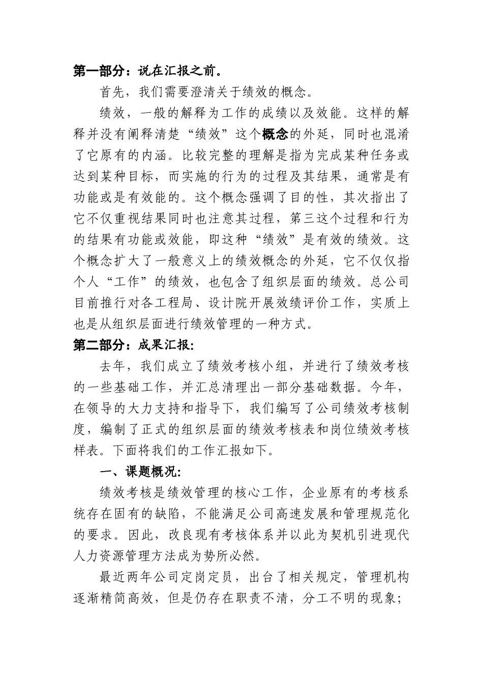 建立绩效管理体系，全面提高组织绩效_第3页