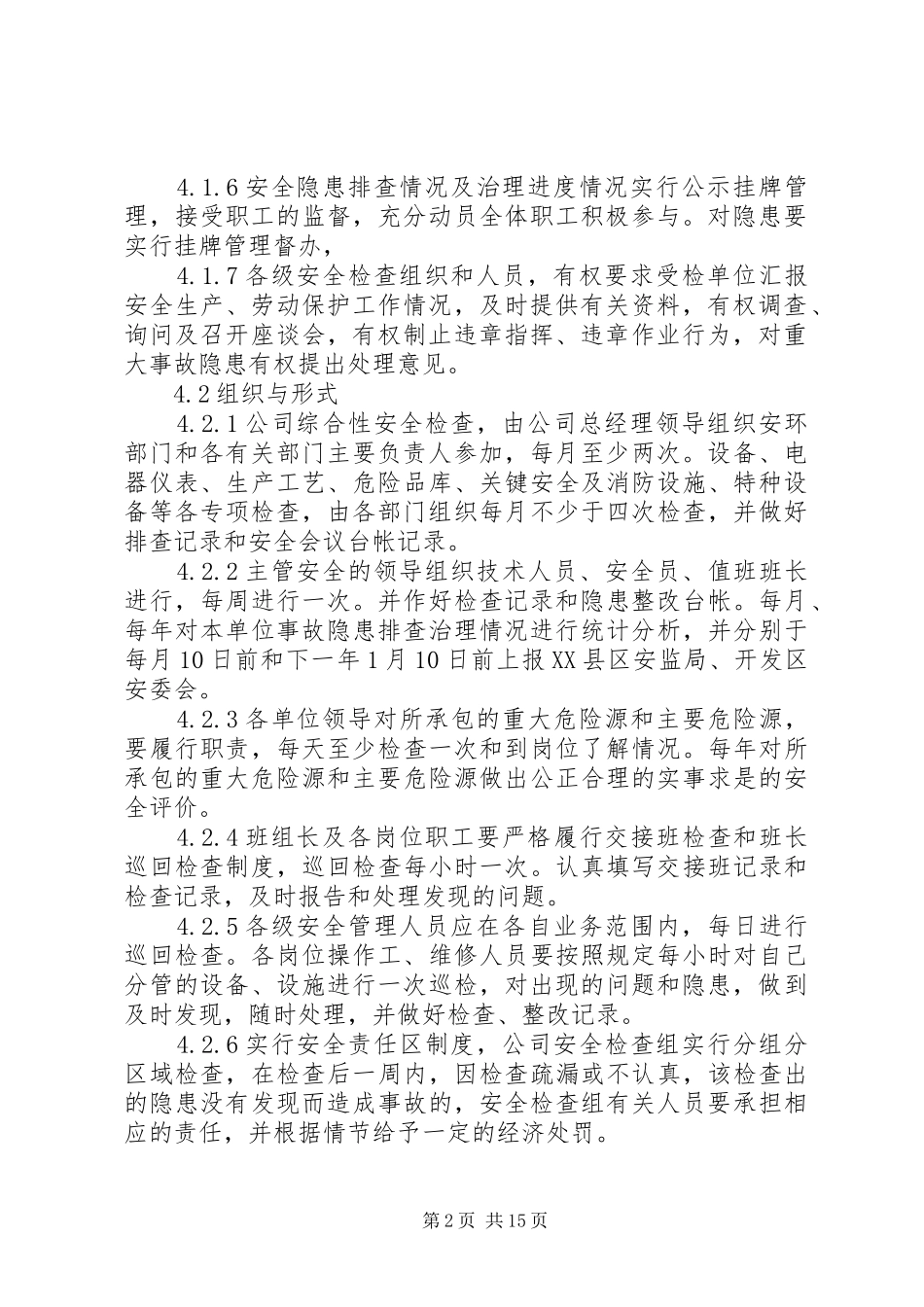 安全隐患排查及治理管理规章制度_第2页