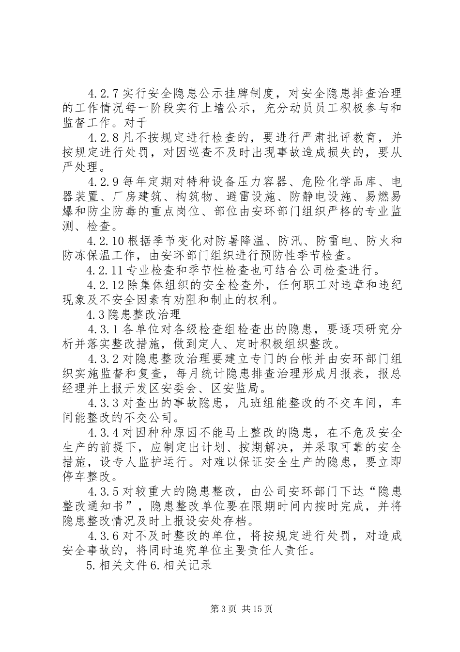 安全隐患排查及治理管理规章制度_第3页