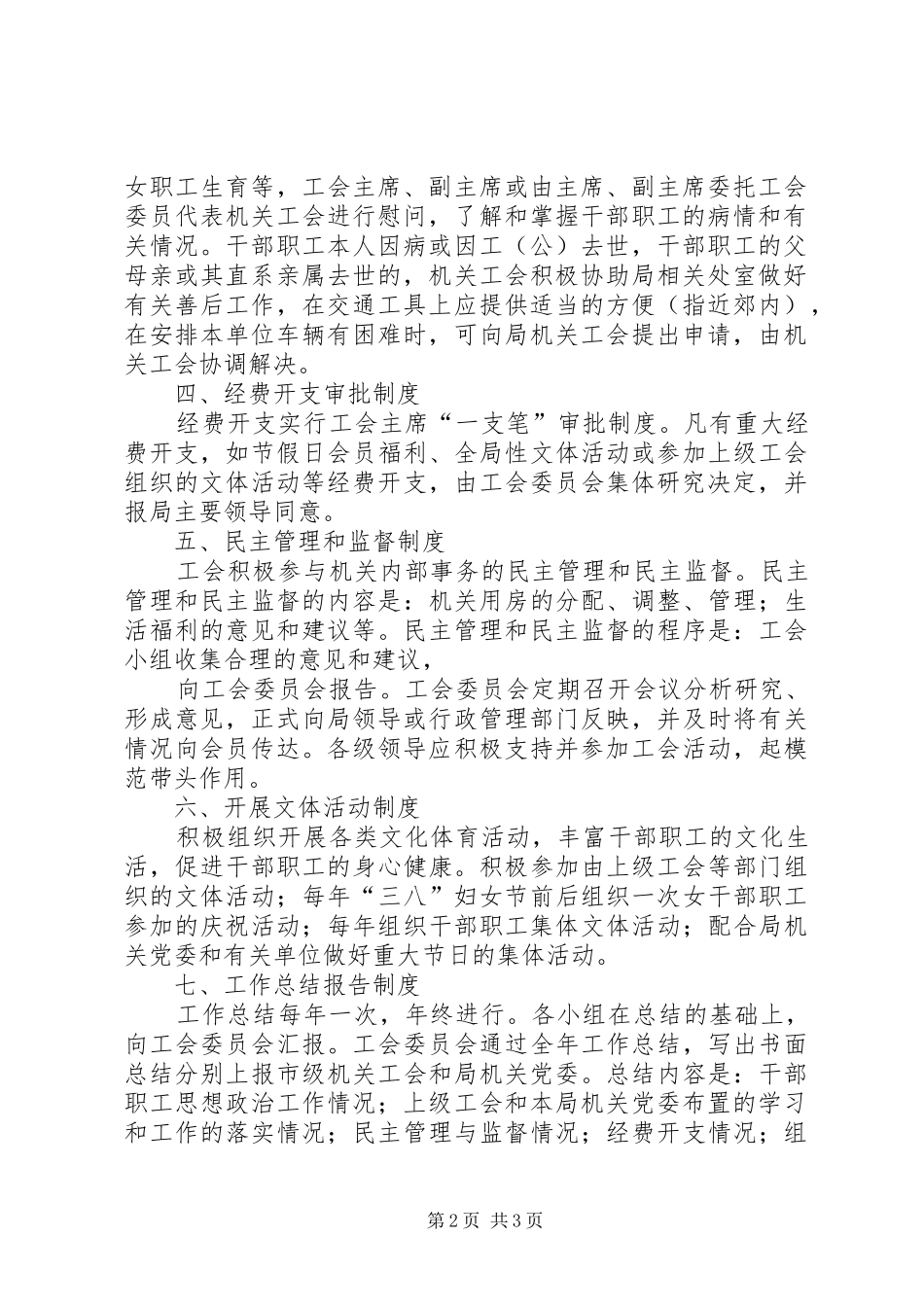 机关工会工作规章制度 _第2页