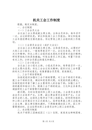 机关工会工作规章制度 