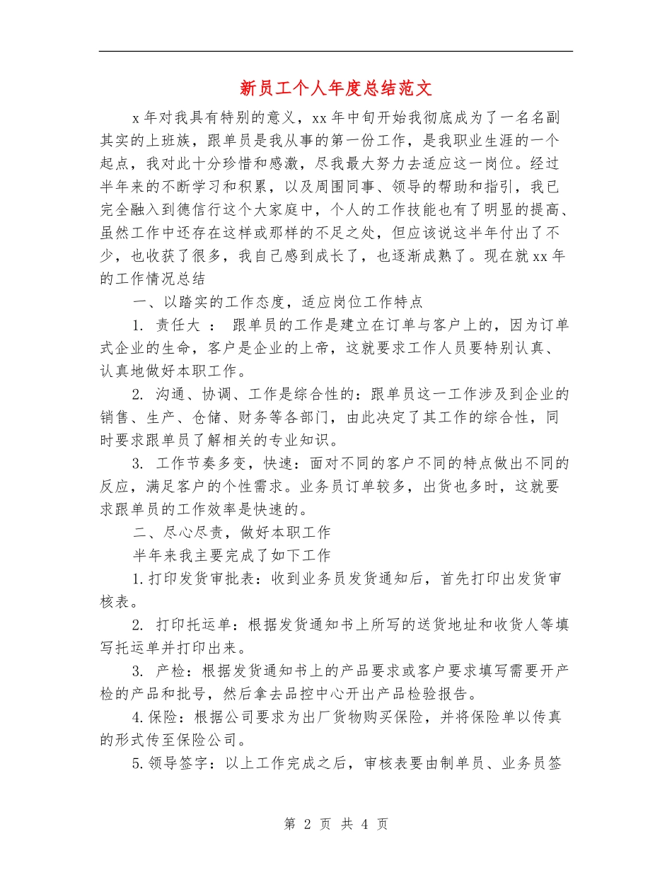 新员工个人年度总结范文_第2页