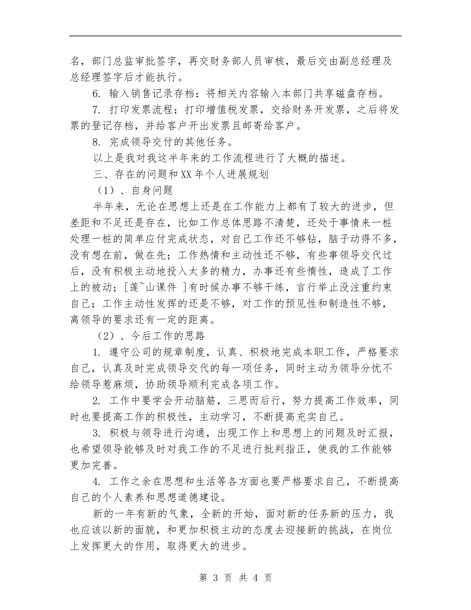 新员工个人年度总结范文_第3页