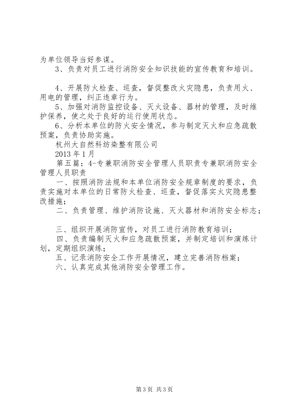 专兼职消防管理人员职责要求(1)_第3页