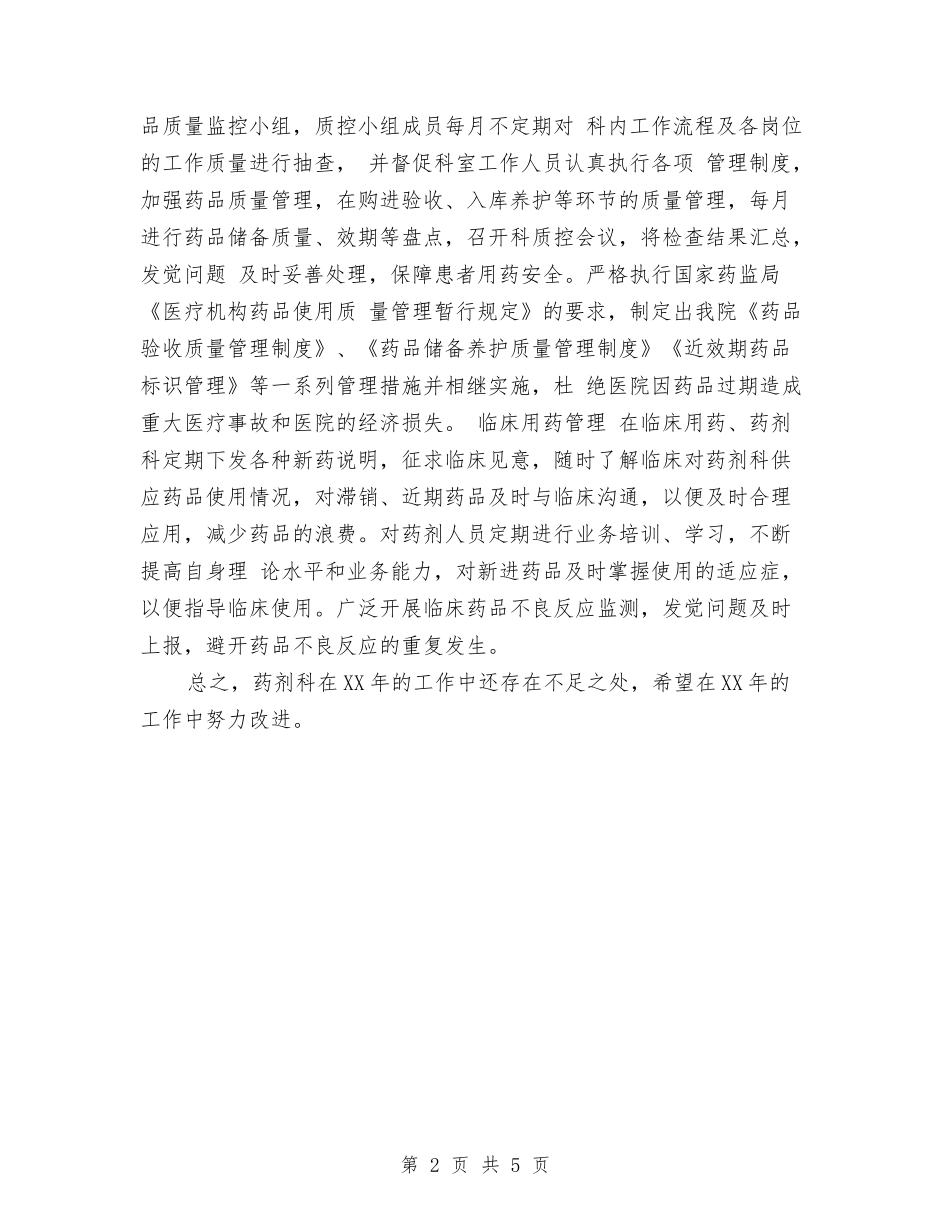 2024药品招标年终工作总结与2024药品销售个人年终工作总结汇编_第2页