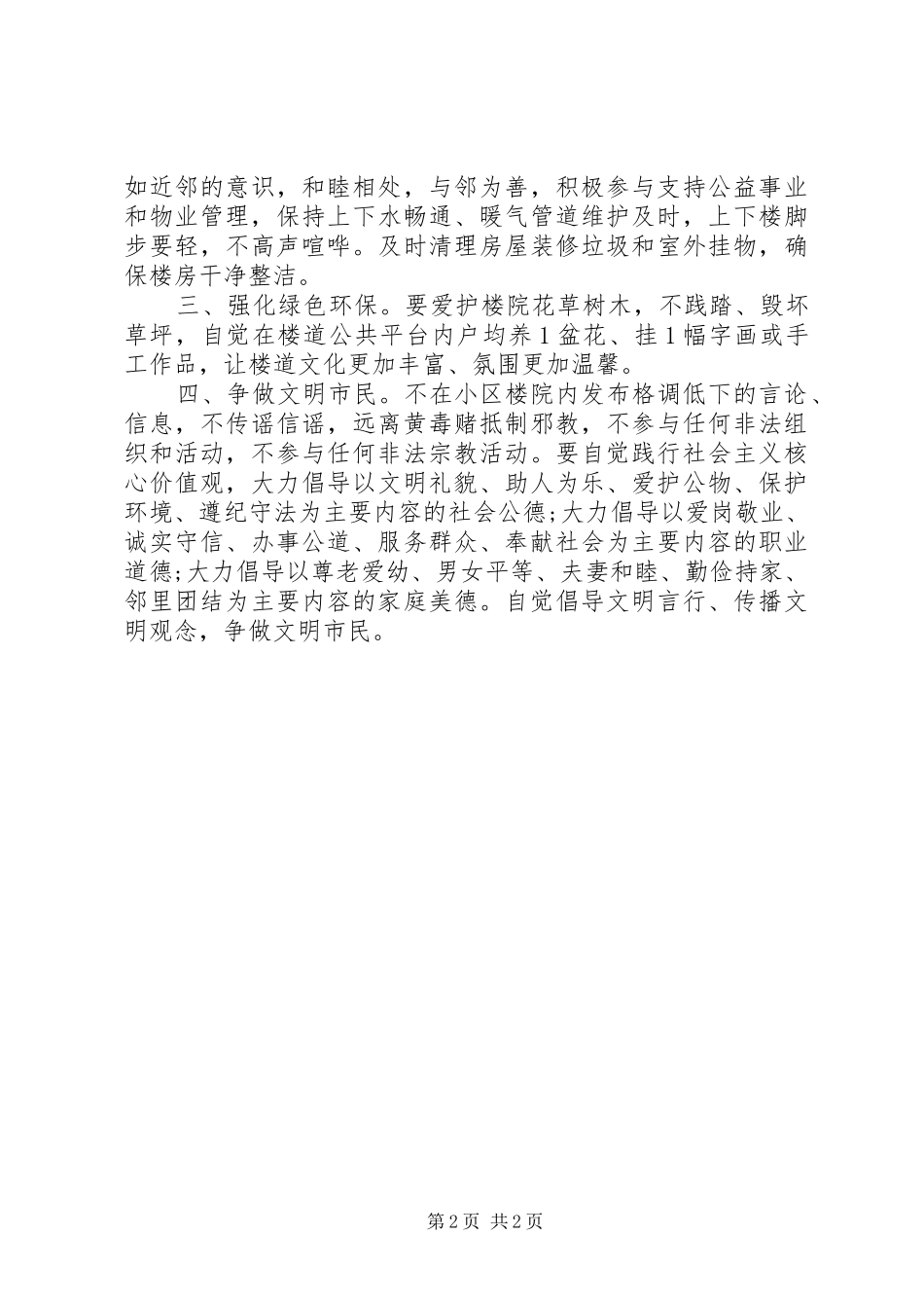 社区文明行为倡议书范文_第2页