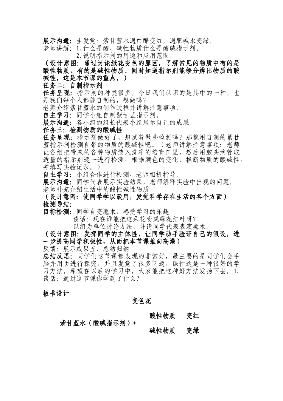 2024-2024年苏教版科学六上《变色花》教案设计_第2页