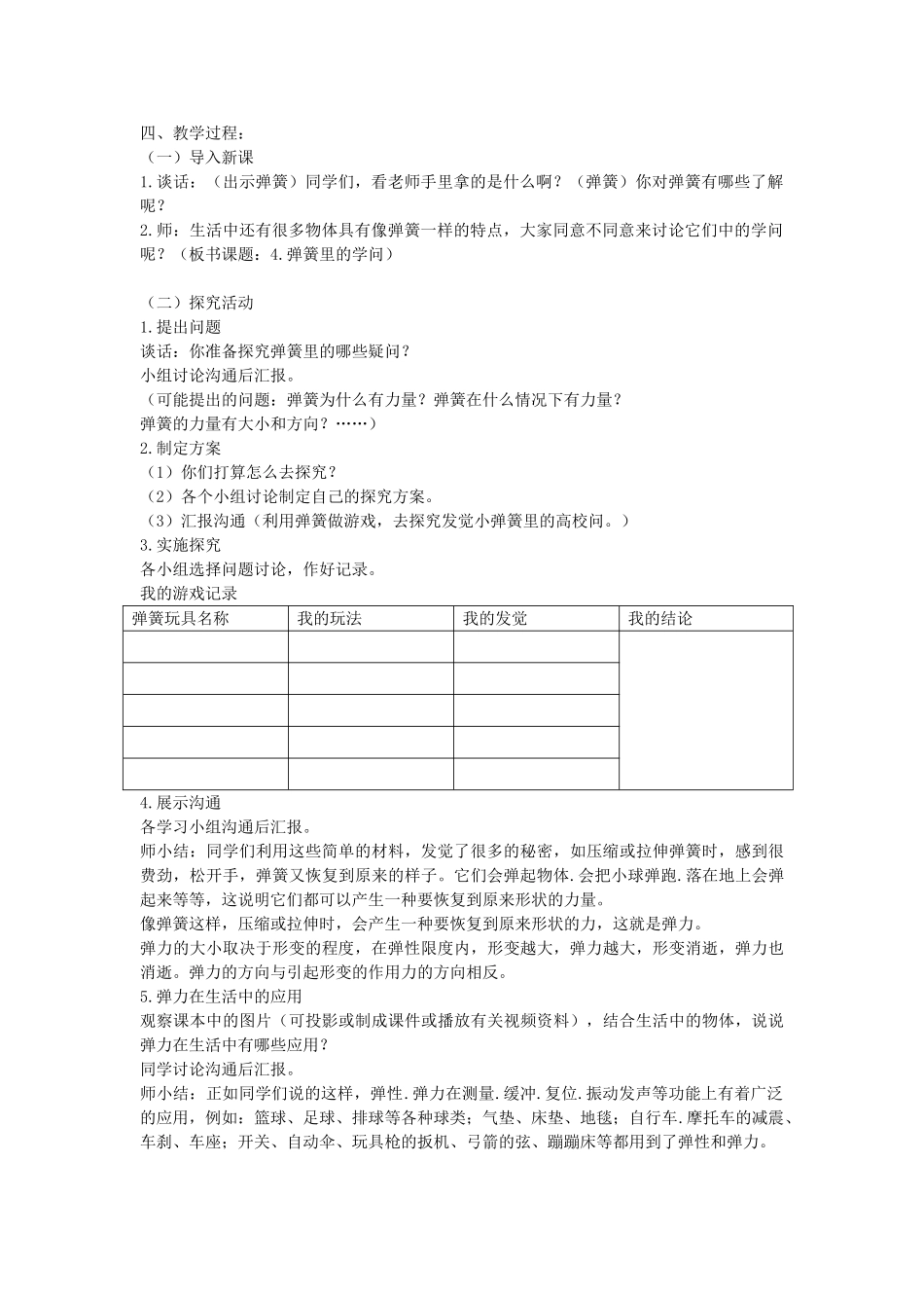 2024-2024年青岛版科学三下《小车的运动》练习题_第2页